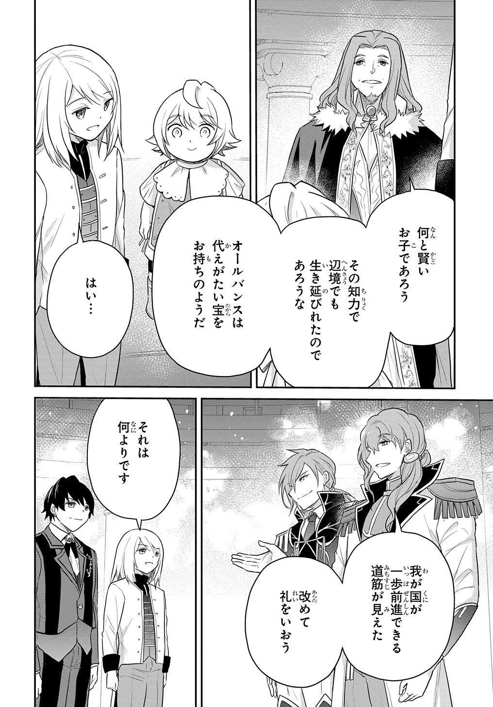 Tensei Youjo wa Akiramenai Chap 44 - Next Chap 45