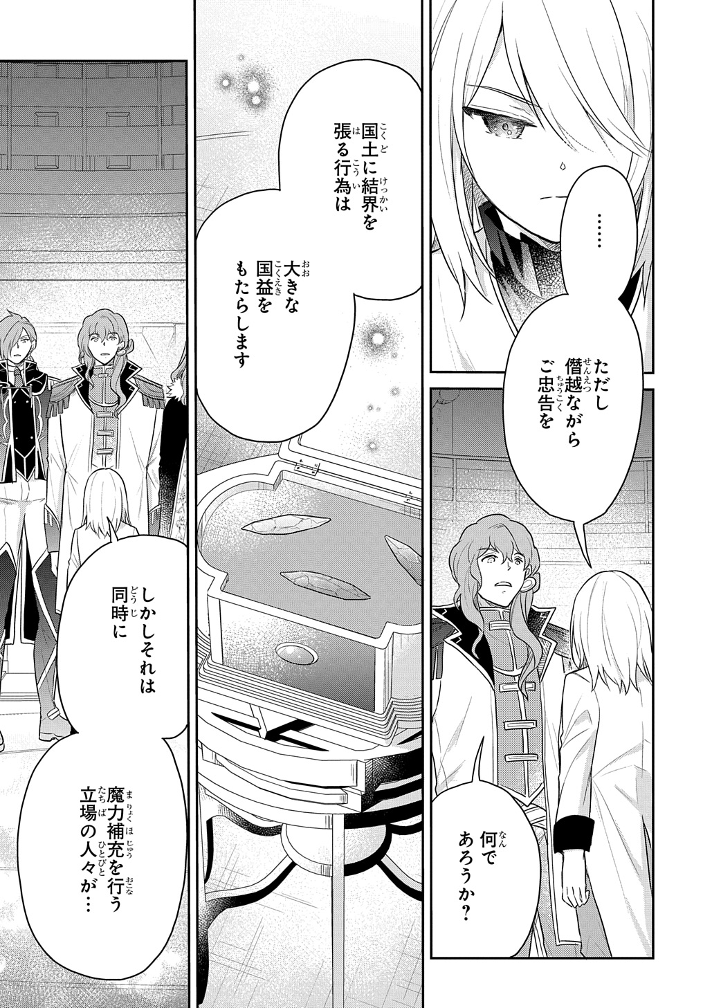 Tensei Youjo wa Akiramenai Chap 44 - Next Chap 45