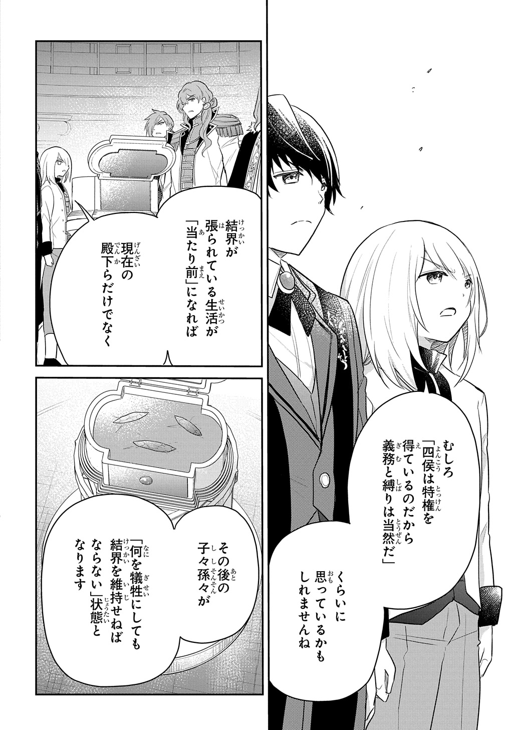 Tensei Youjo wa Akiramenai Chap 44 - Next Chap 45