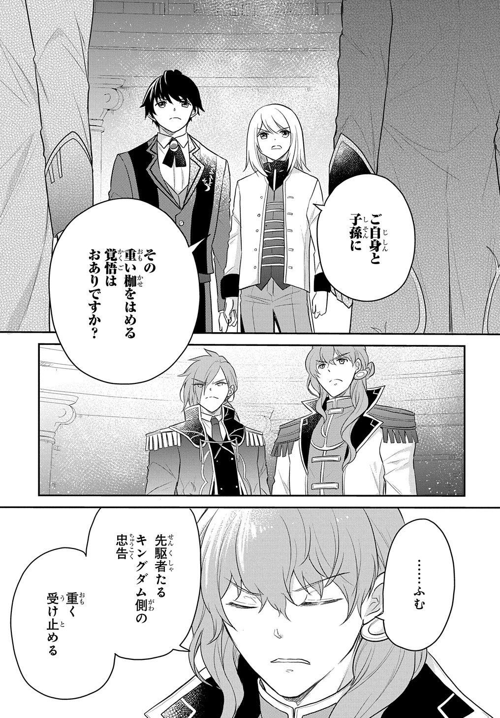 Tensei Youjo wa Akiramenai Chap 44 - Next Chap 45