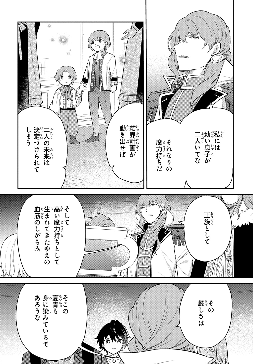 Tensei Youjo wa Akiramenai Chap 44 - Next Chap 45