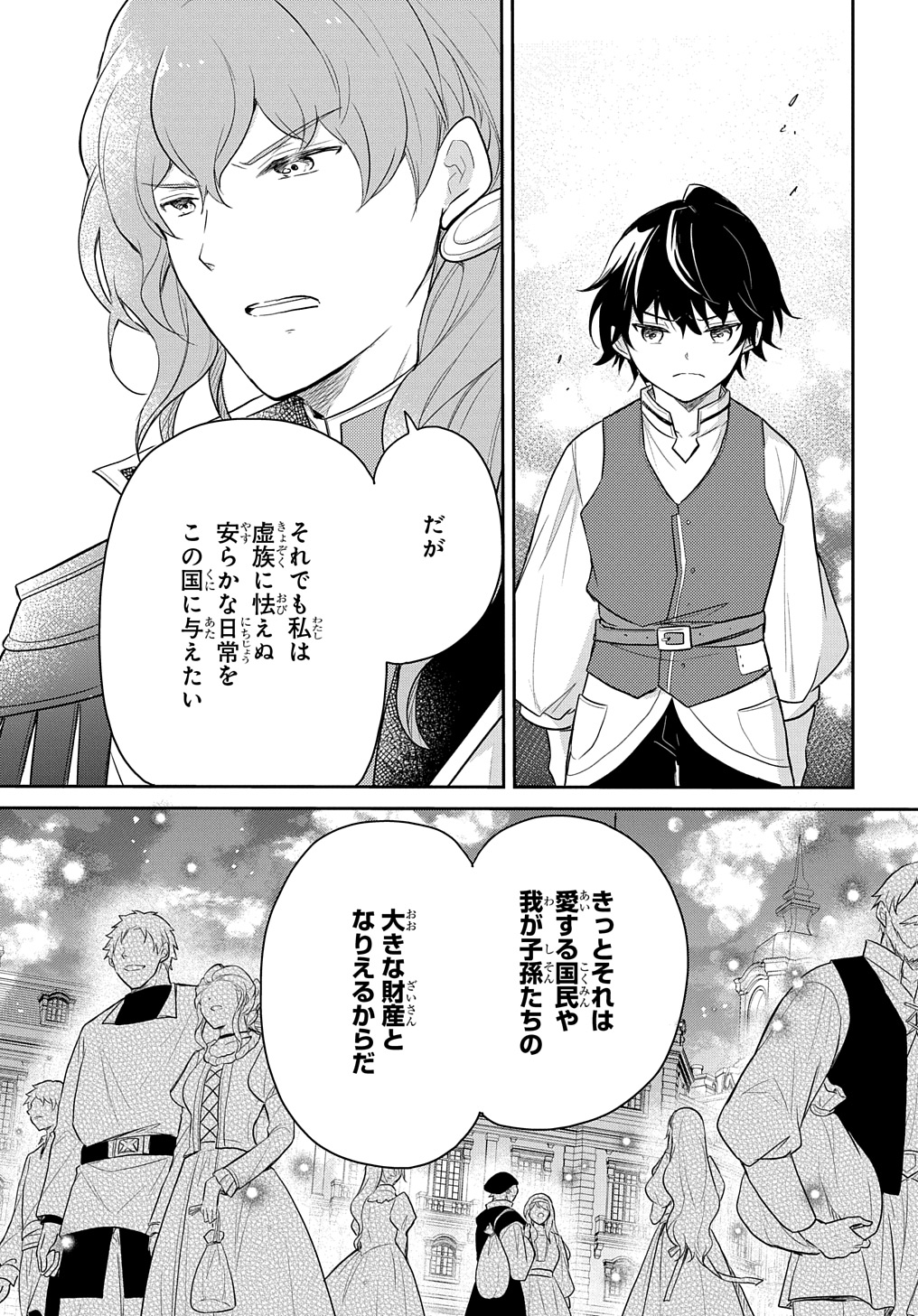 Tensei Youjo wa Akiramenai Chap 44 - Next Chap 45