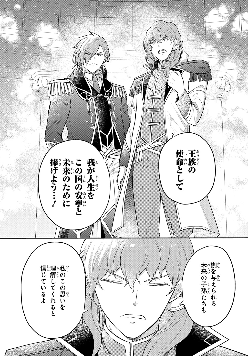 Tensei Youjo wa Akiramenai Chap 44 - Next Chap 45