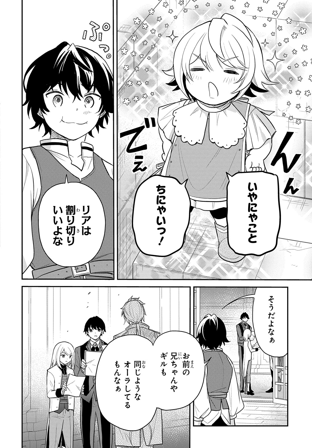 Tensei Youjo wa Akiramenai Chap 45 - Next Chap 46