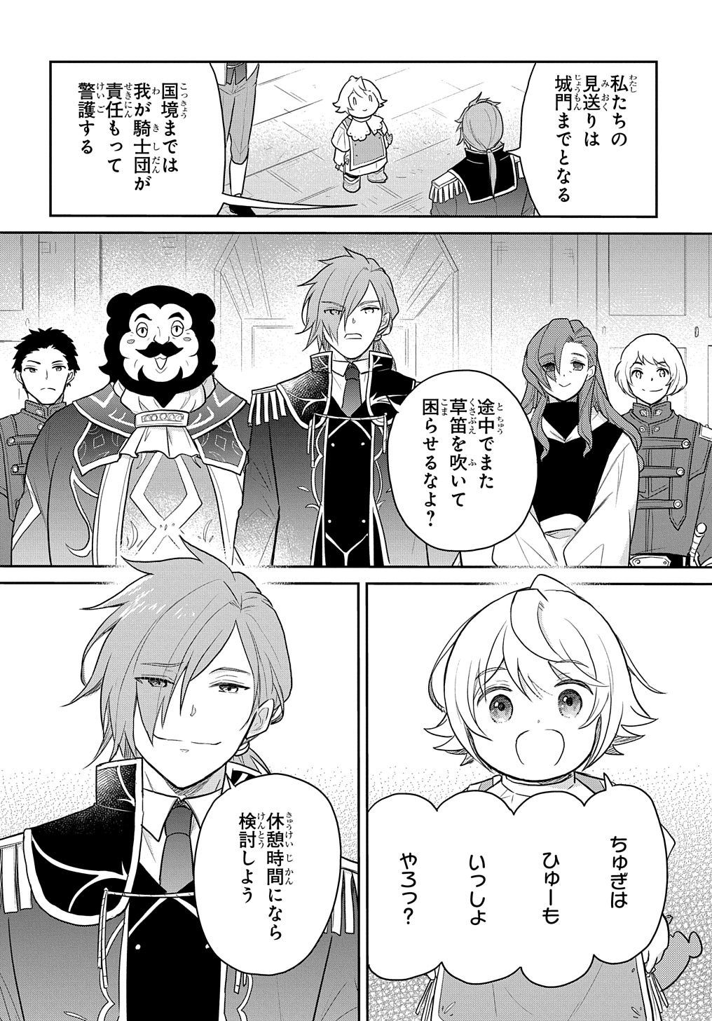 Tensei Youjo wa Akiramenai Chap 45 - Next Chap 46