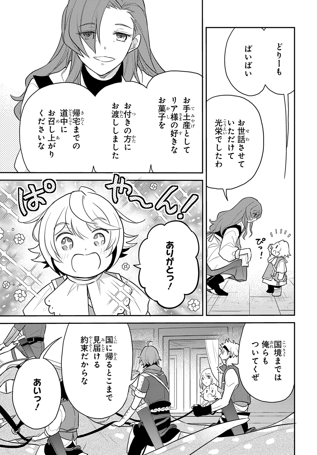 Tensei Youjo wa Akiramenai Chap 45 - Next Chap 46