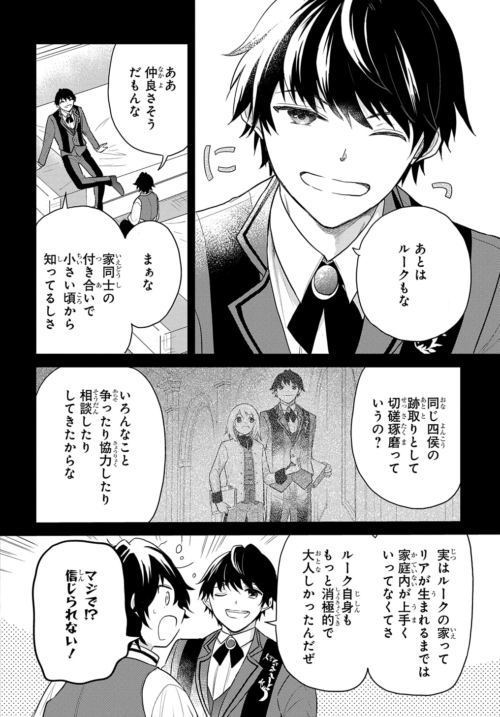 Tensei Youjo wa Akiramenai Chap 45 - Next Chap 46