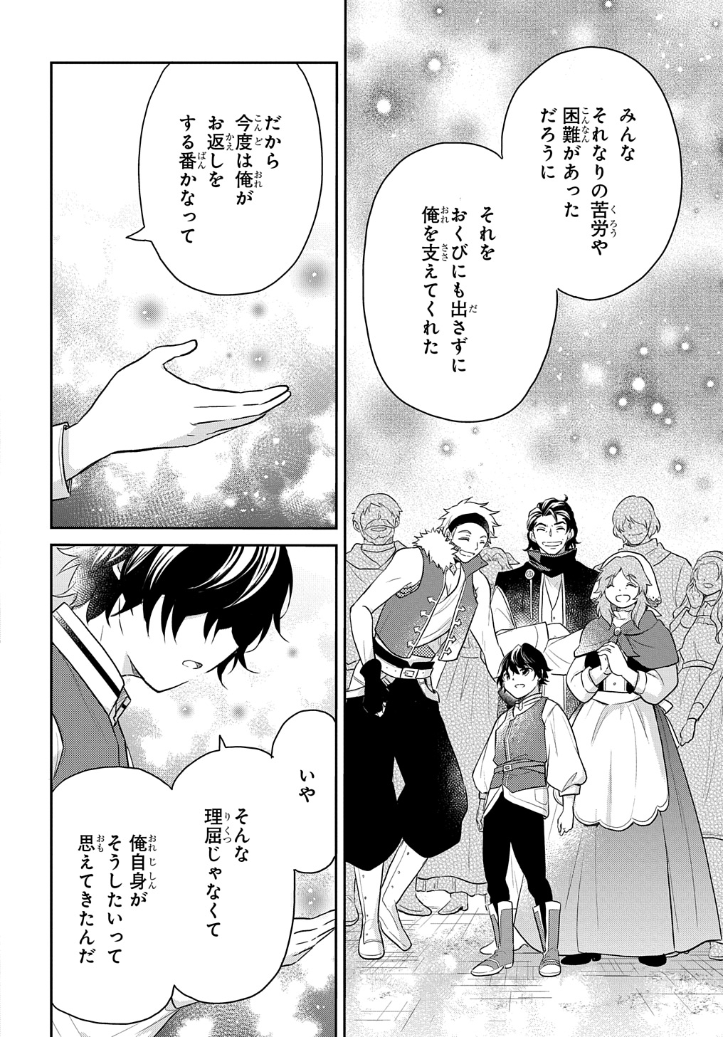 Tensei Youjo wa Akiramenai Chap 45 - Next Chap 46