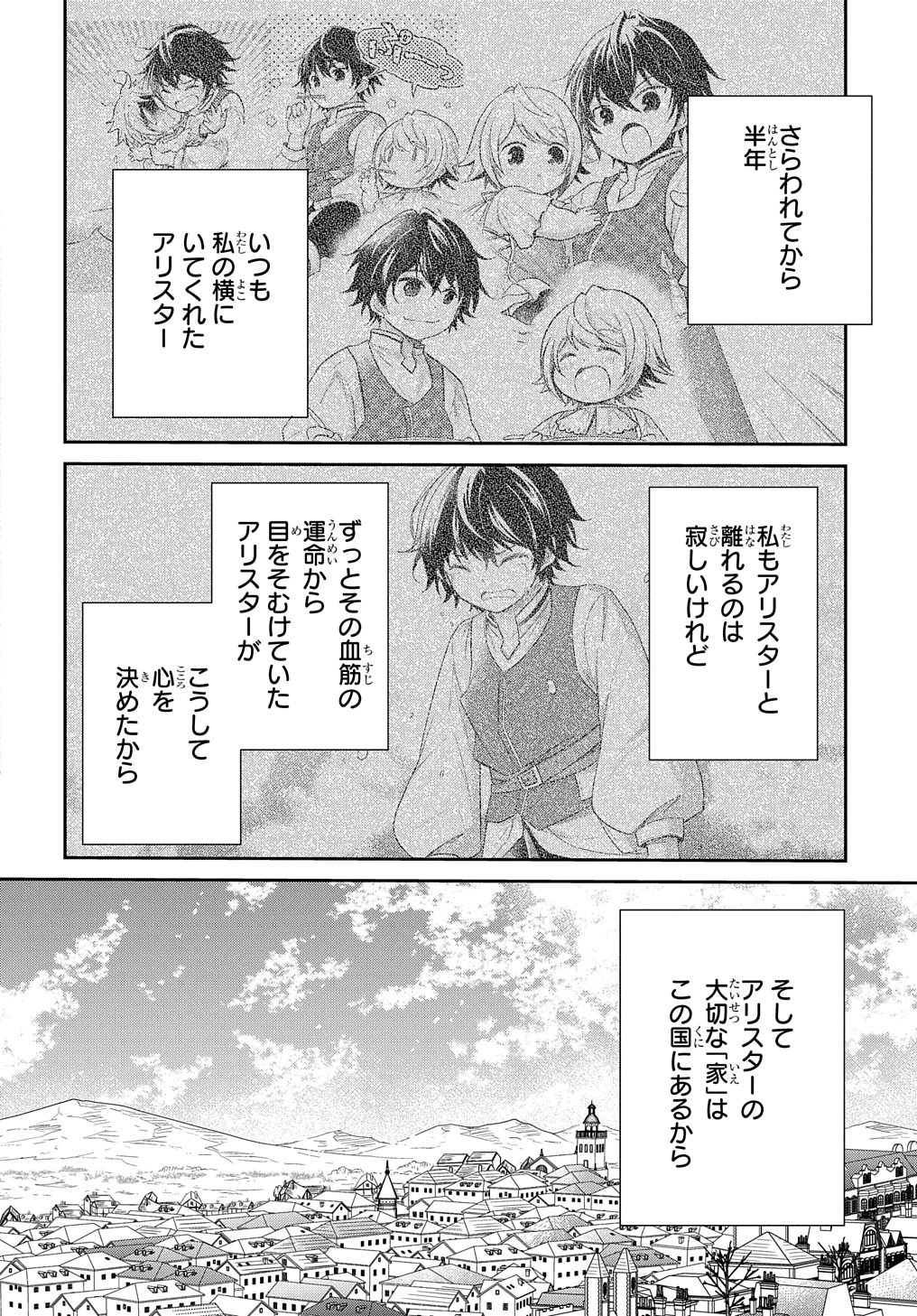 Tensei Youjo wa Akiramenai Chap 45 - Next Chap 46