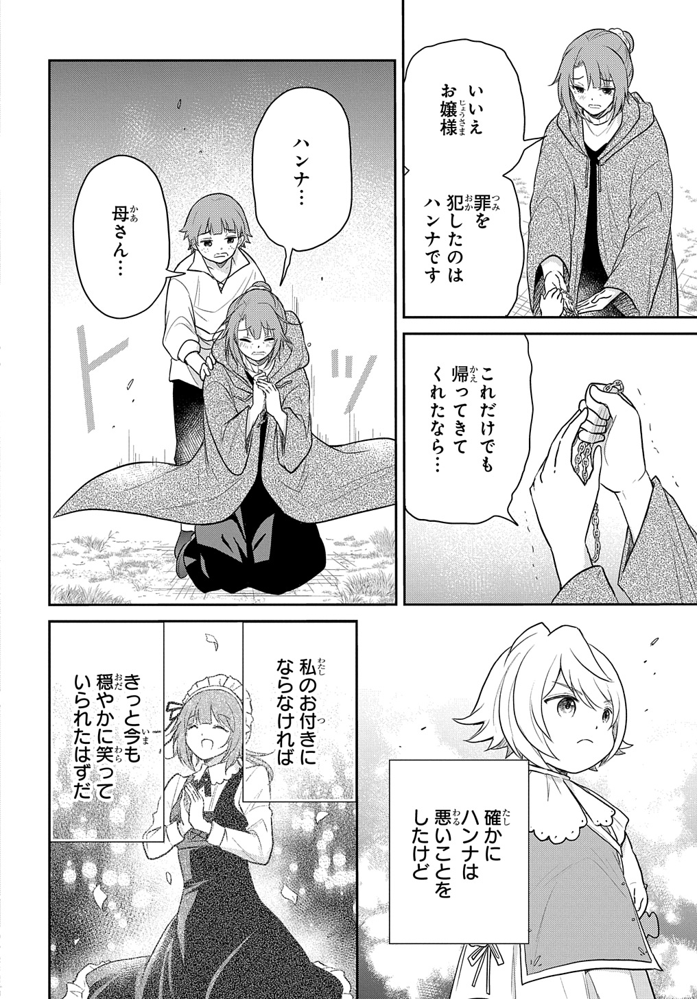 Tensei Youjo wa Akiramenai Chap 45 - Next Chap 46