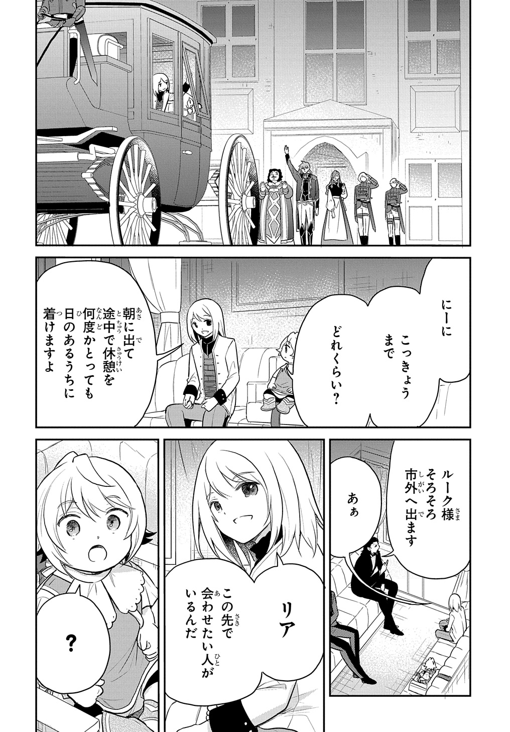 Tensei Youjo wa Akiramenai Chap 45 - Next Chap 46
