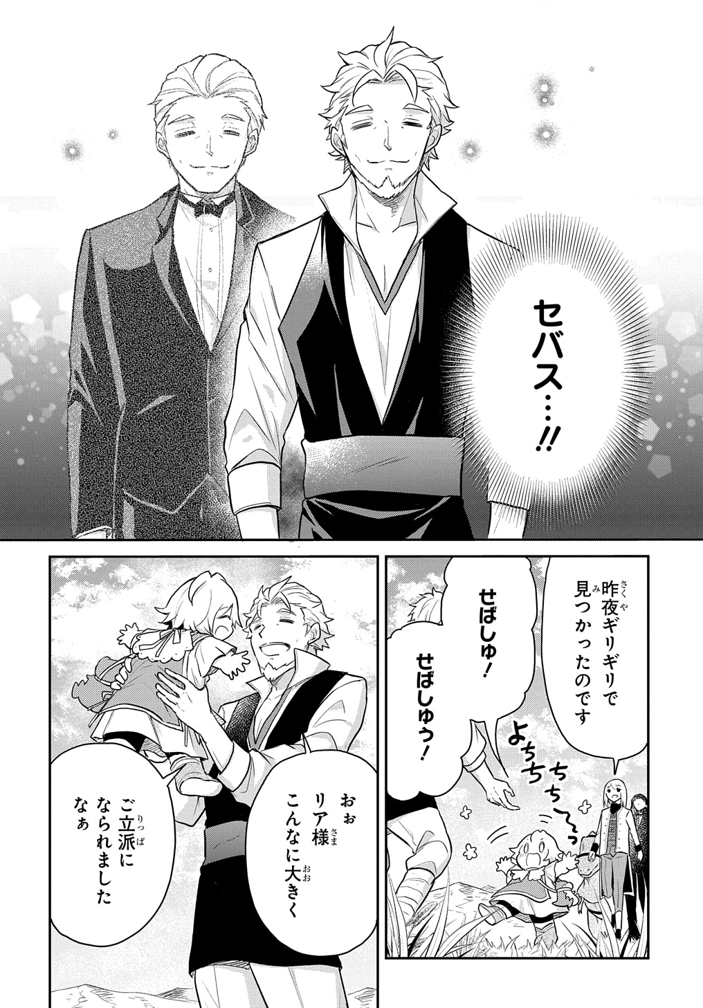 Tensei Youjo wa Akiramenai Chap 45 - Next Chap 46