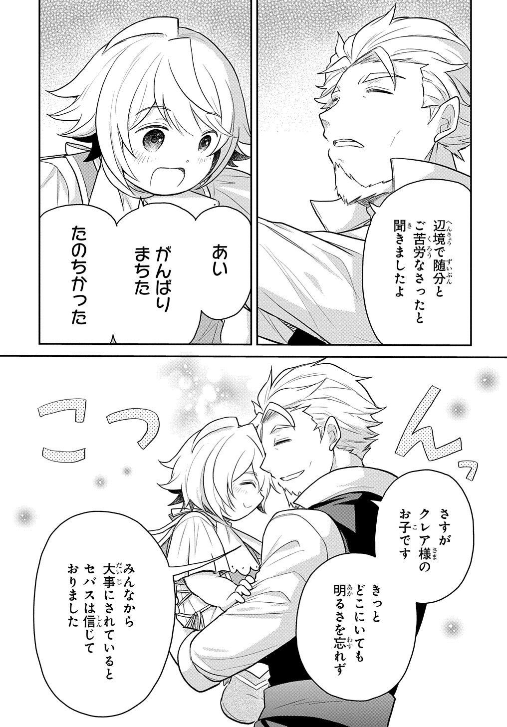 Tensei Youjo wa Akiramenai Chap 45 - Next Chap 46