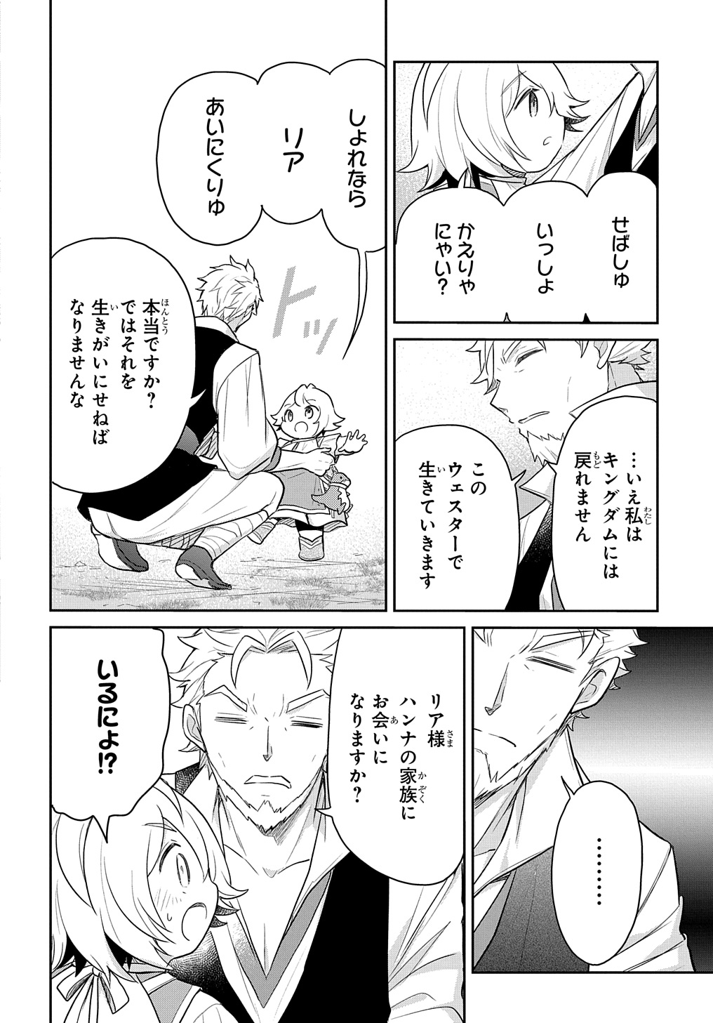 Tensei Youjo wa Akiramenai Chap 45 - Next Chap 46