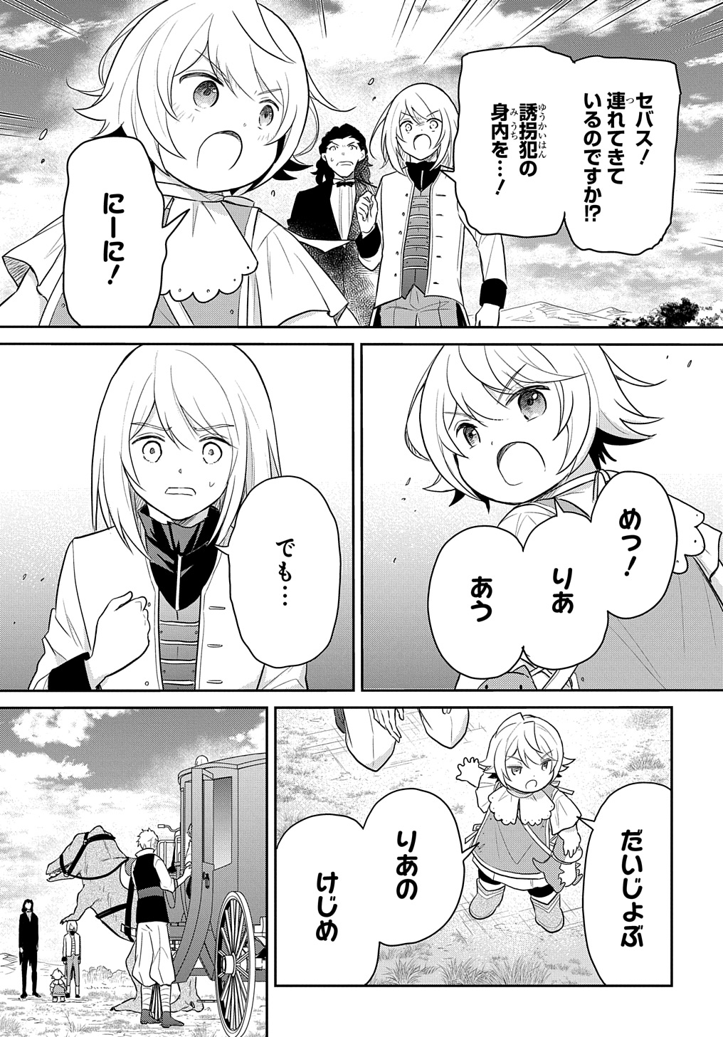 Tensei Youjo wa Akiramenai Chap 45 - Next Chap 46