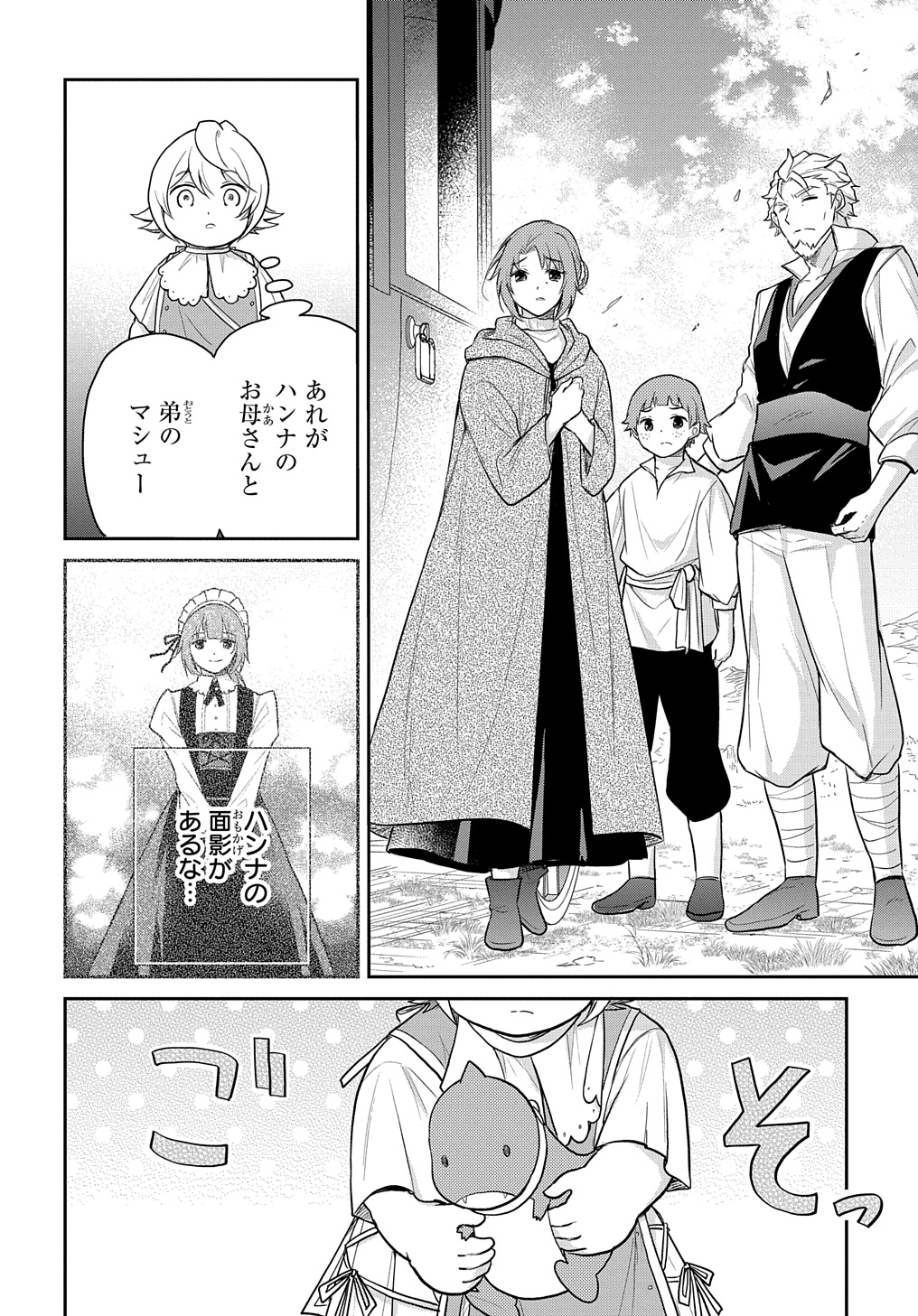 Tensei Youjo wa Akiramenai Chap 45 - Next Chap 46