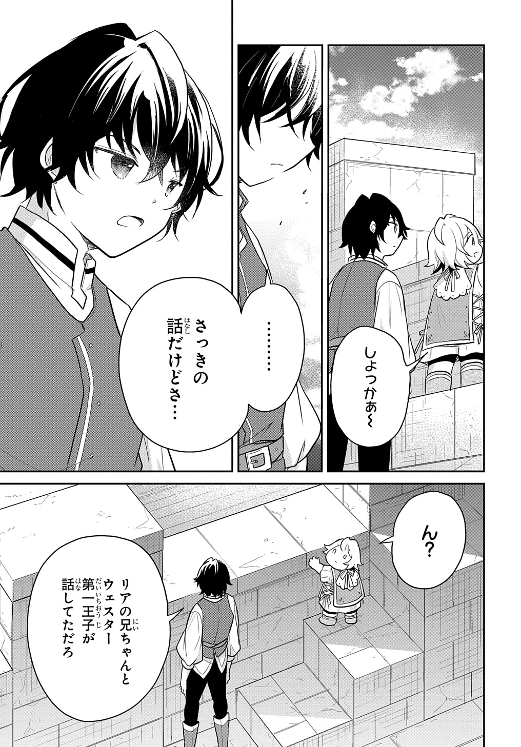 Tensei Youjo wa Akiramenai Chap 45 - Next Chap 46