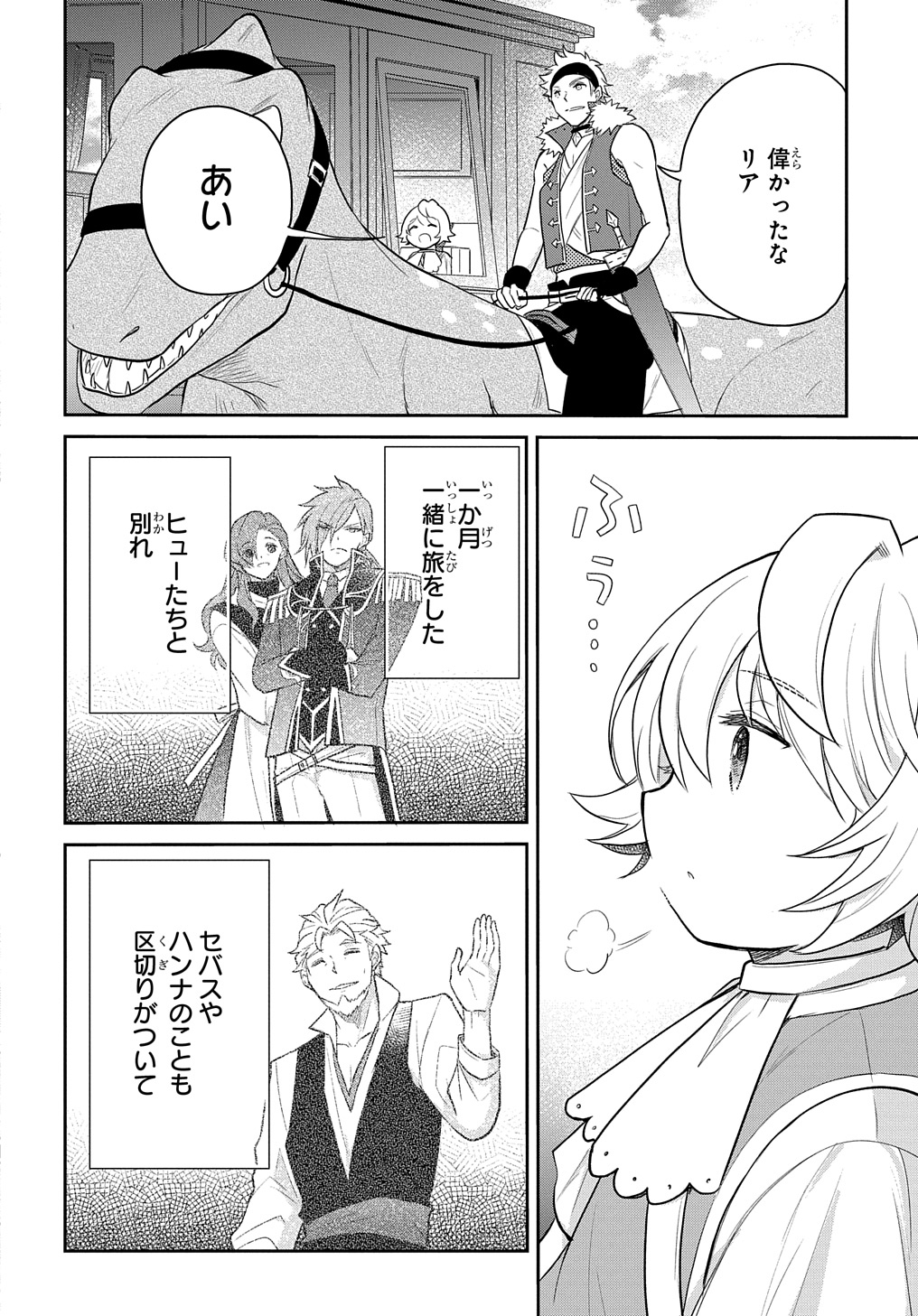 Tensei Youjo wa Akiramenai Chap 45 - Next Chap 46