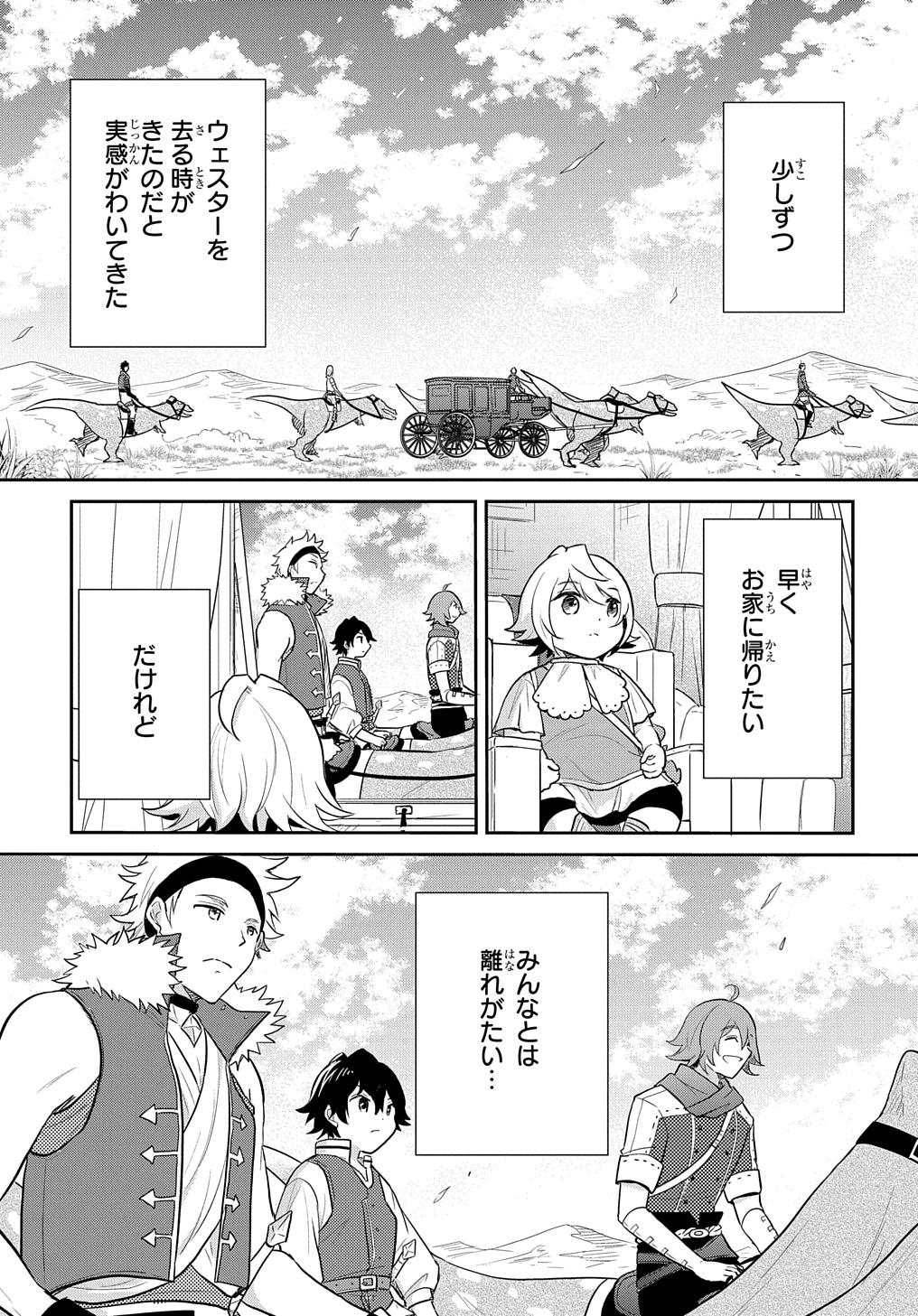 Tensei Youjo wa Akiramenai Chap 45 - Next Chap 46