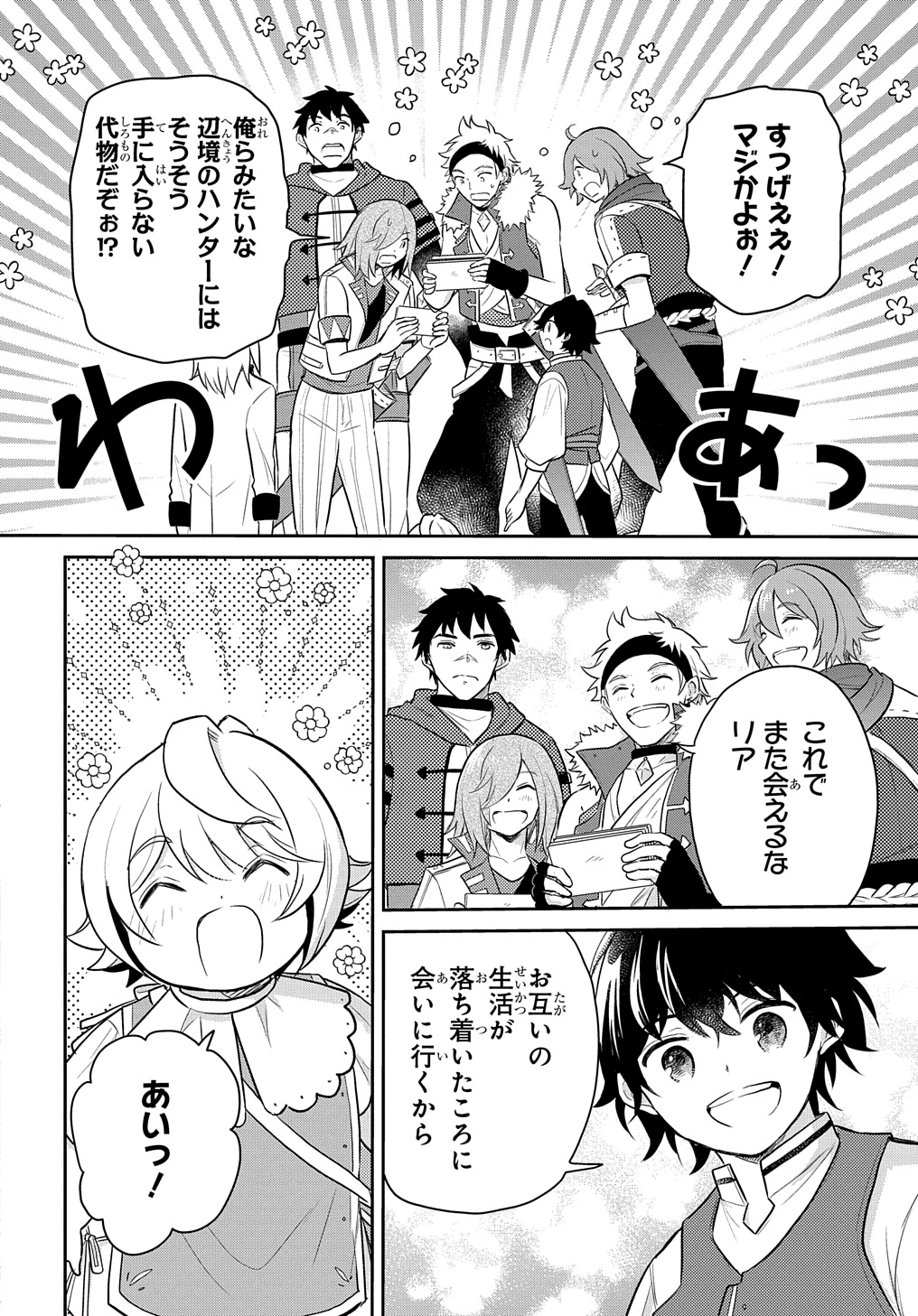 Tensei Youjo wa Akiramenai Chap 46 - Next Chap 47