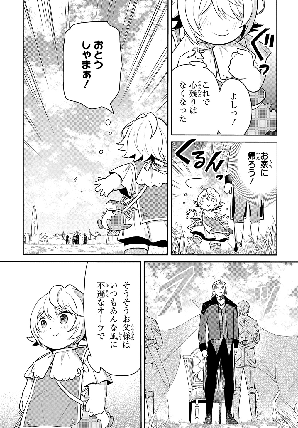 Tensei Youjo wa Akiramenai Chap 46 - Next Chap 47