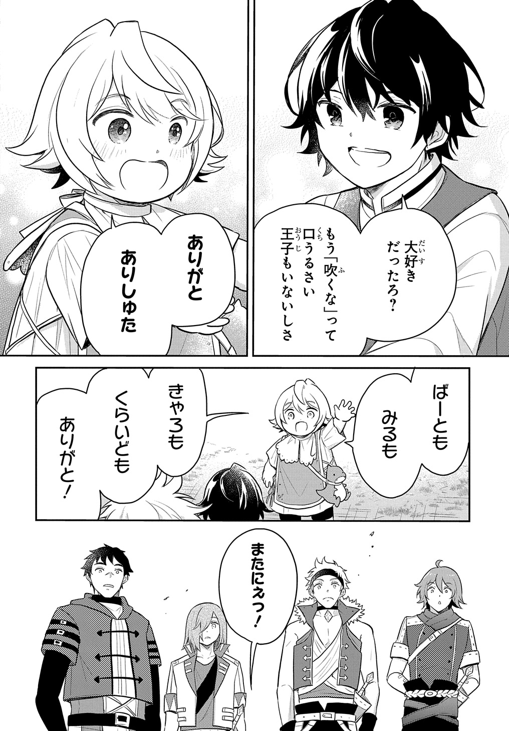 Tensei Youjo wa Akiramenai Chap 46 - Next Chap 47