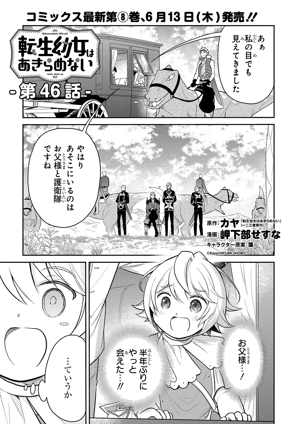 Tensei Youjo wa Akiramenai Chap 46 - Next Chap 47