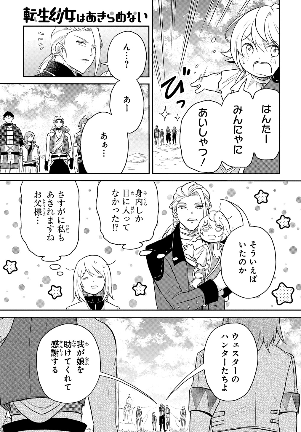 Tensei Youjo wa Akiramenai Chap 46 - Next Chap 47