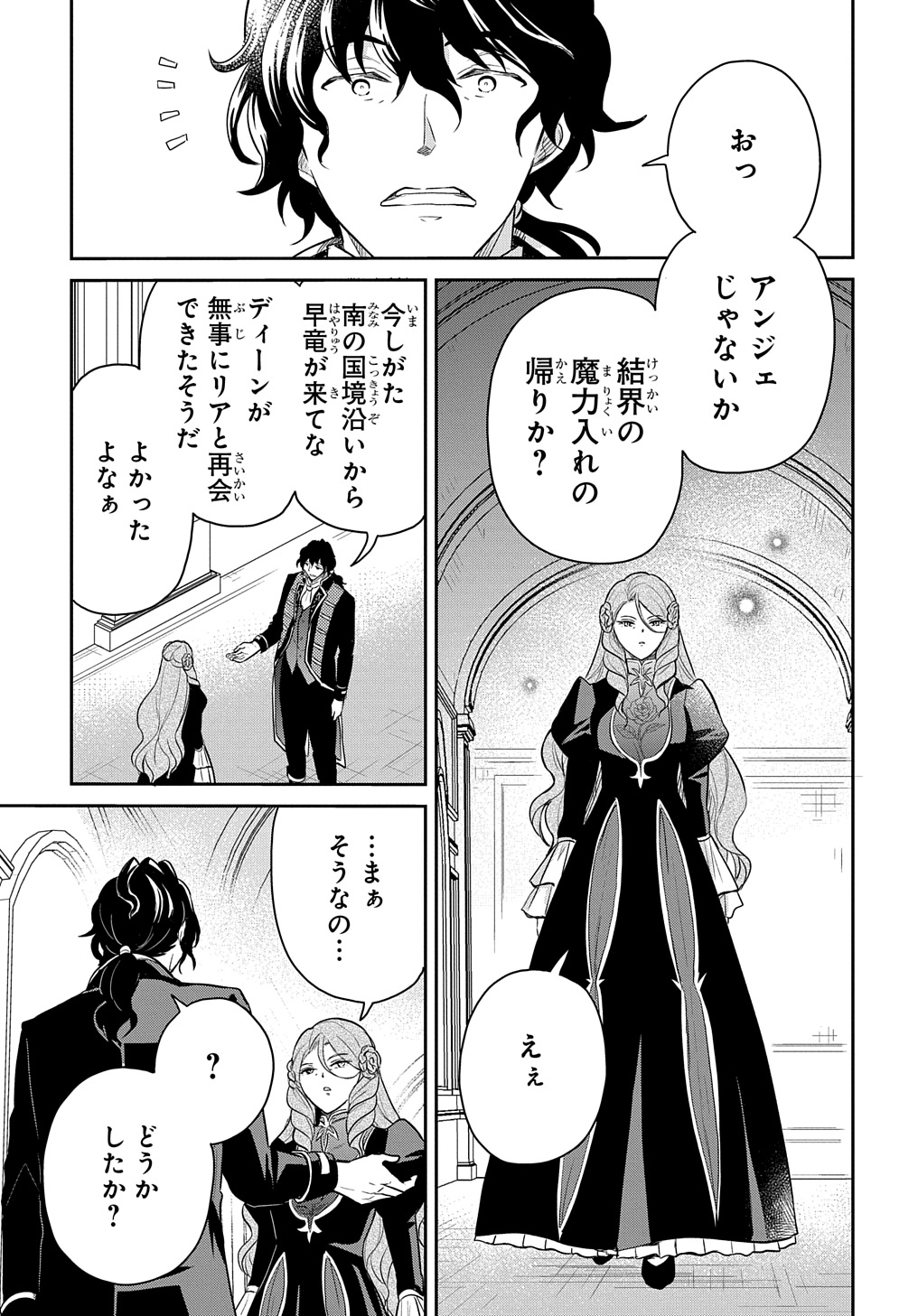 Tensei Youjo wa Akiramenai Chap 46 - Next Chap 47