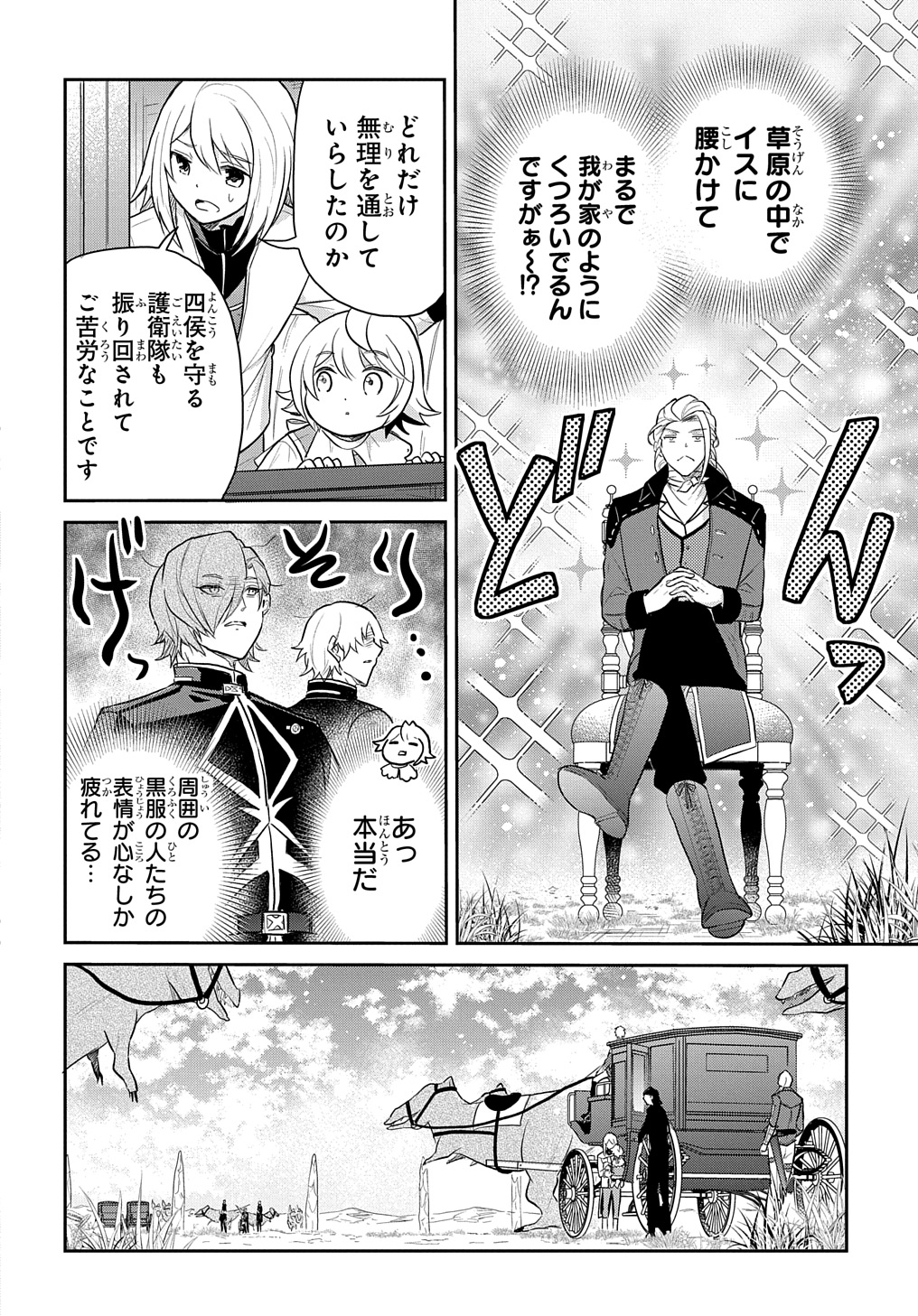 Tensei Youjo wa Akiramenai Chap 46 - Next Chap 47