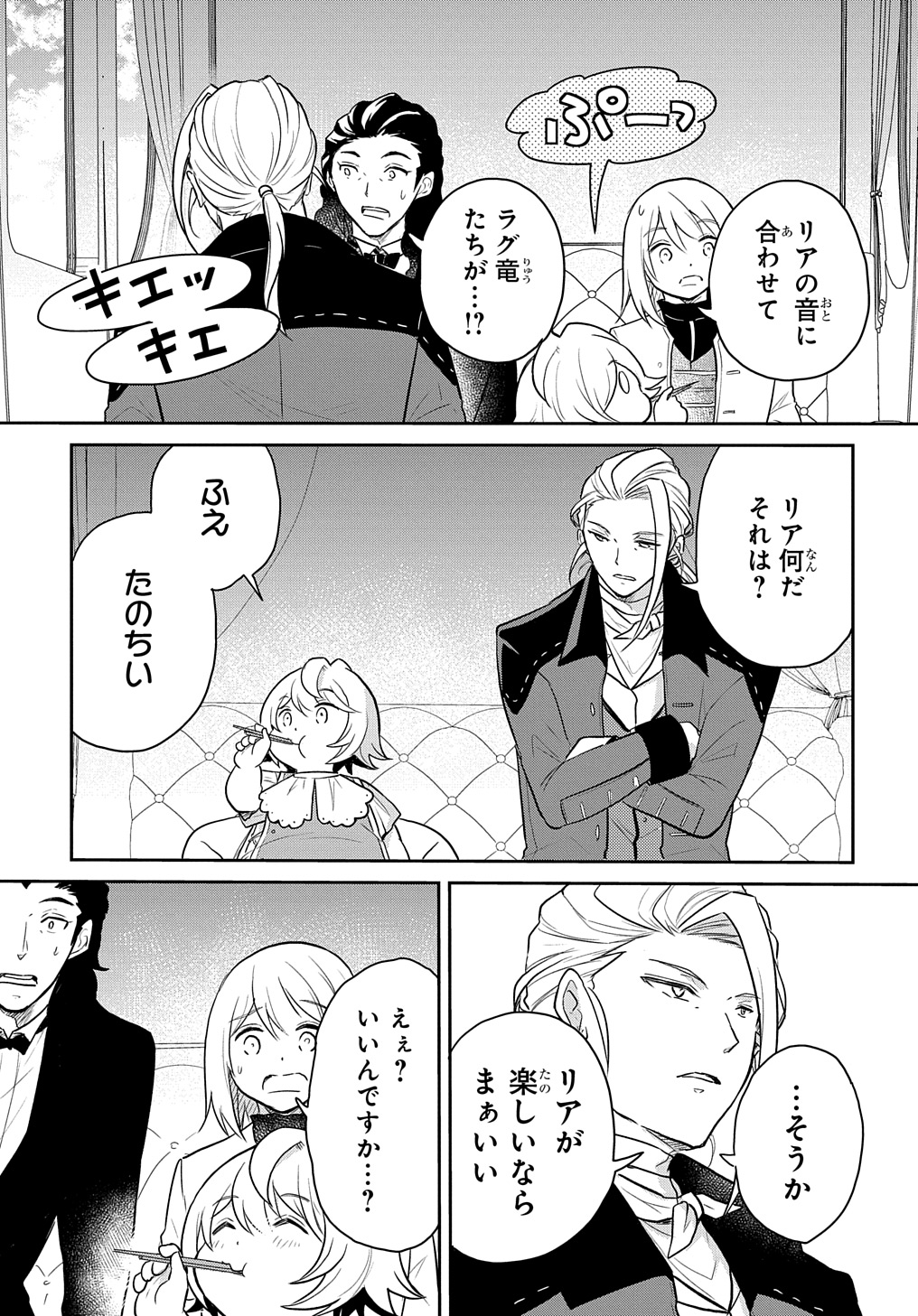 Tensei Youjo wa Akiramenai Chap 46 - Next Chap 47