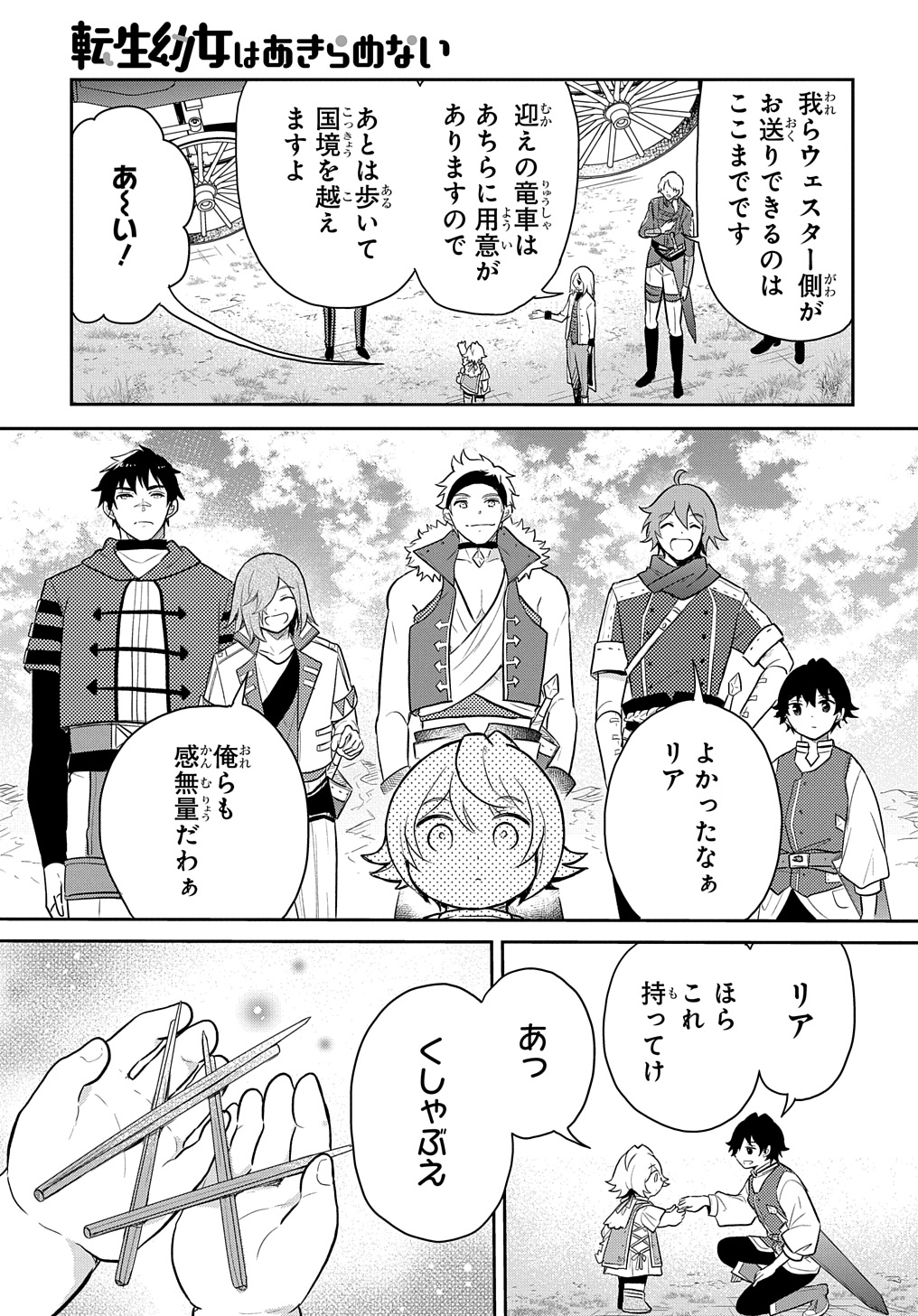 Tensei Youjo wa Akiramenai Chap 46 - Next Chap 47