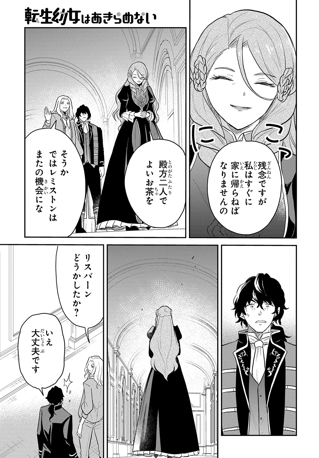 Tensei Youjo wa Akiramenai Chap 46 - Next Chap 47