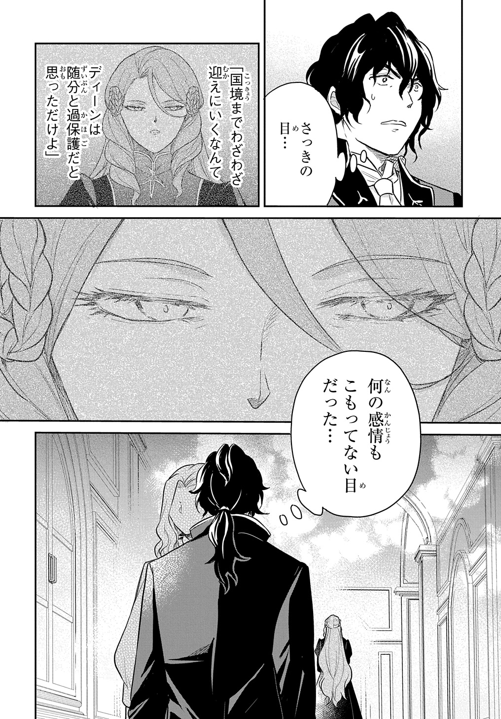 Tensei Youjo wa Akiramenai Chap 46 - Next Chap 47