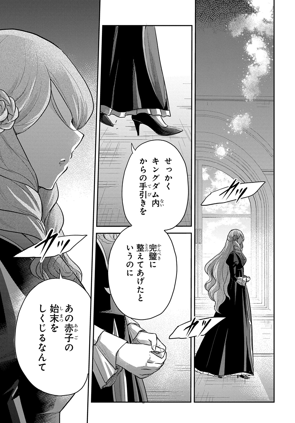 Tensei Youjo wa Akiramenai Chap 46 - Next Chap 47