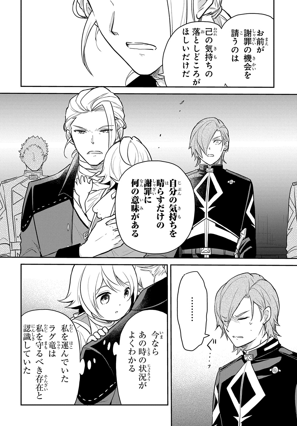 Tensei Youjo wa Akiramenai Chap 47 - Next Chap 48