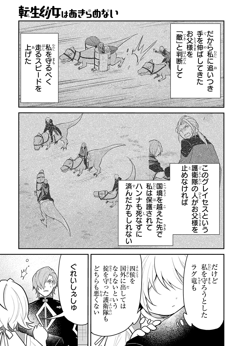 Tensei Youjo wa Akiramenai Chap 47 - Next Chap 48