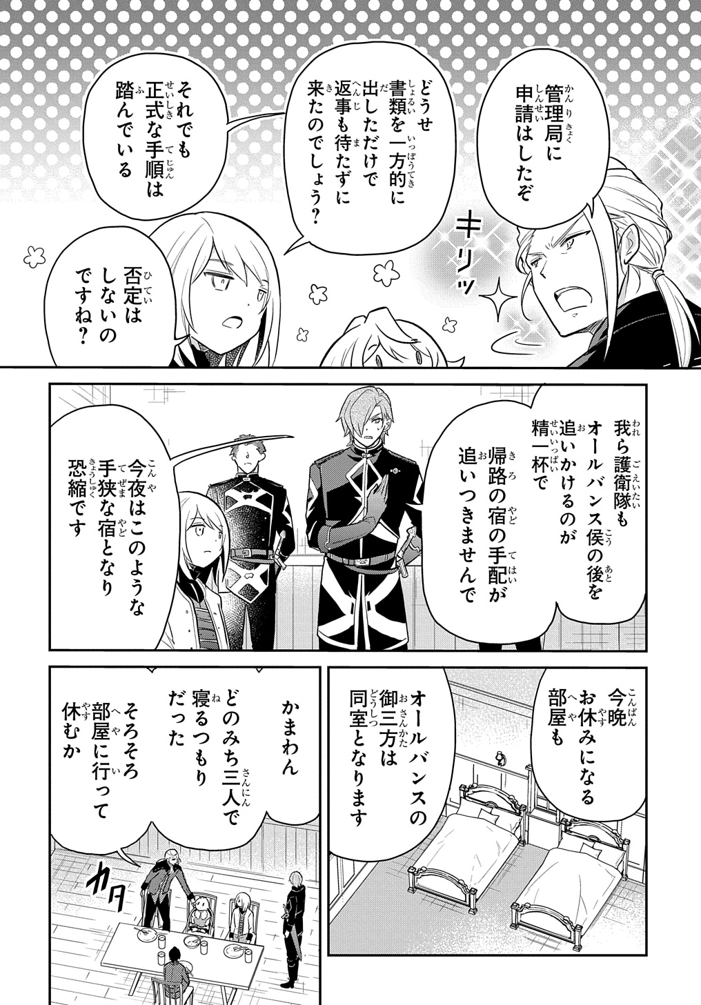 Tensei Youjo wa Akiramenai Chap 47 - Next Chap 48