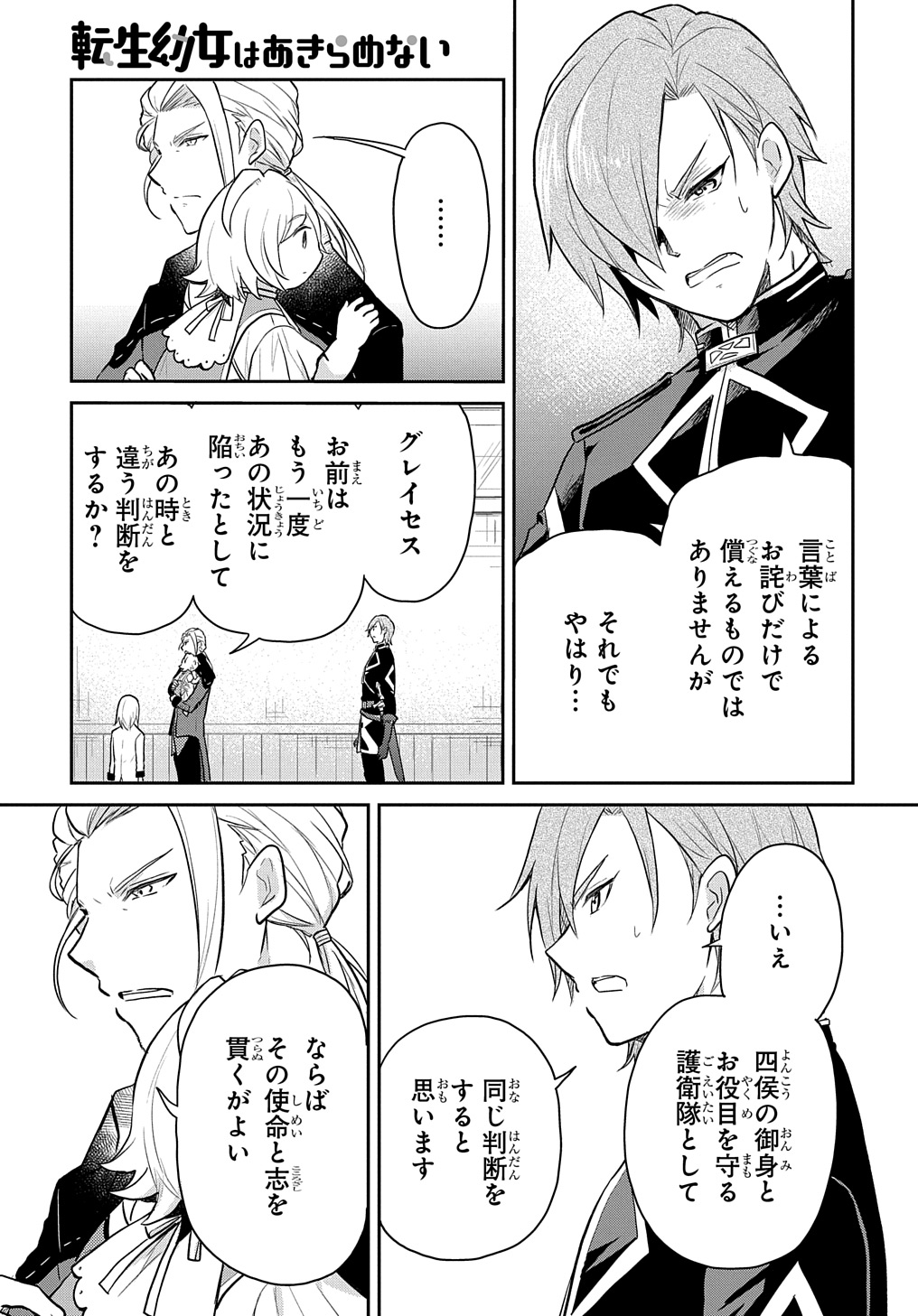 Tensei Youjo wa Akiramenai Chap 47 - Next Chap 48