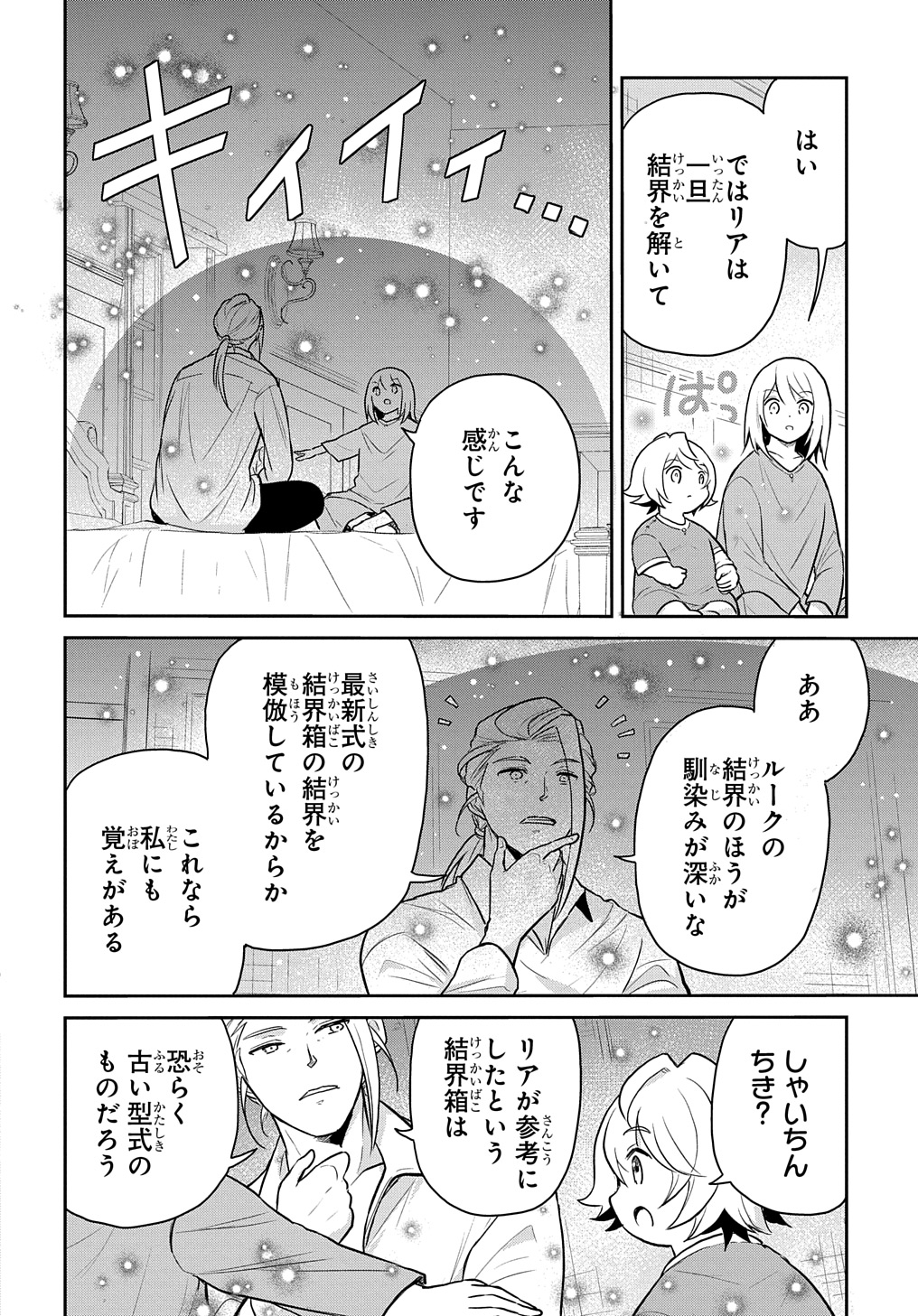 Tensei Youjo wa Akiramenai Chap 47 - Next Chap 48