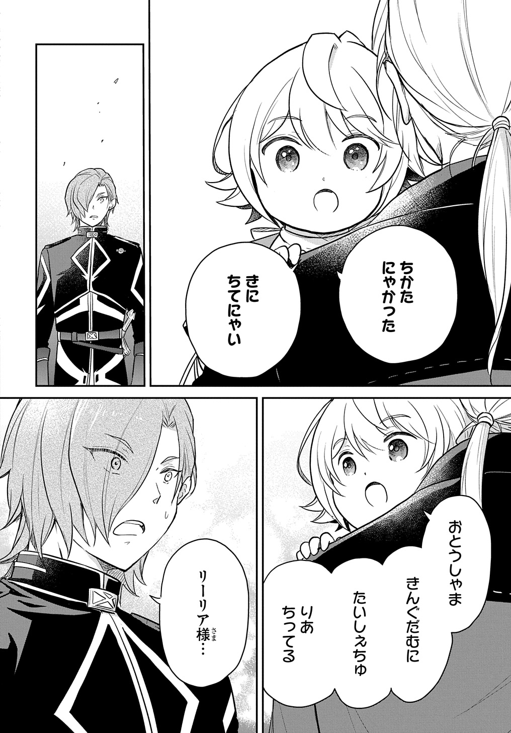 Tensei Youjo wa Akiramenai Chap 47 - Next Chap 48