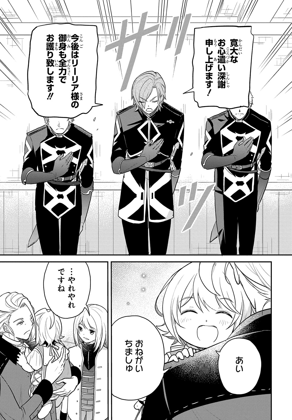 Tensei Youjo wa Akiramenai Chap 47 - Next Chap 48