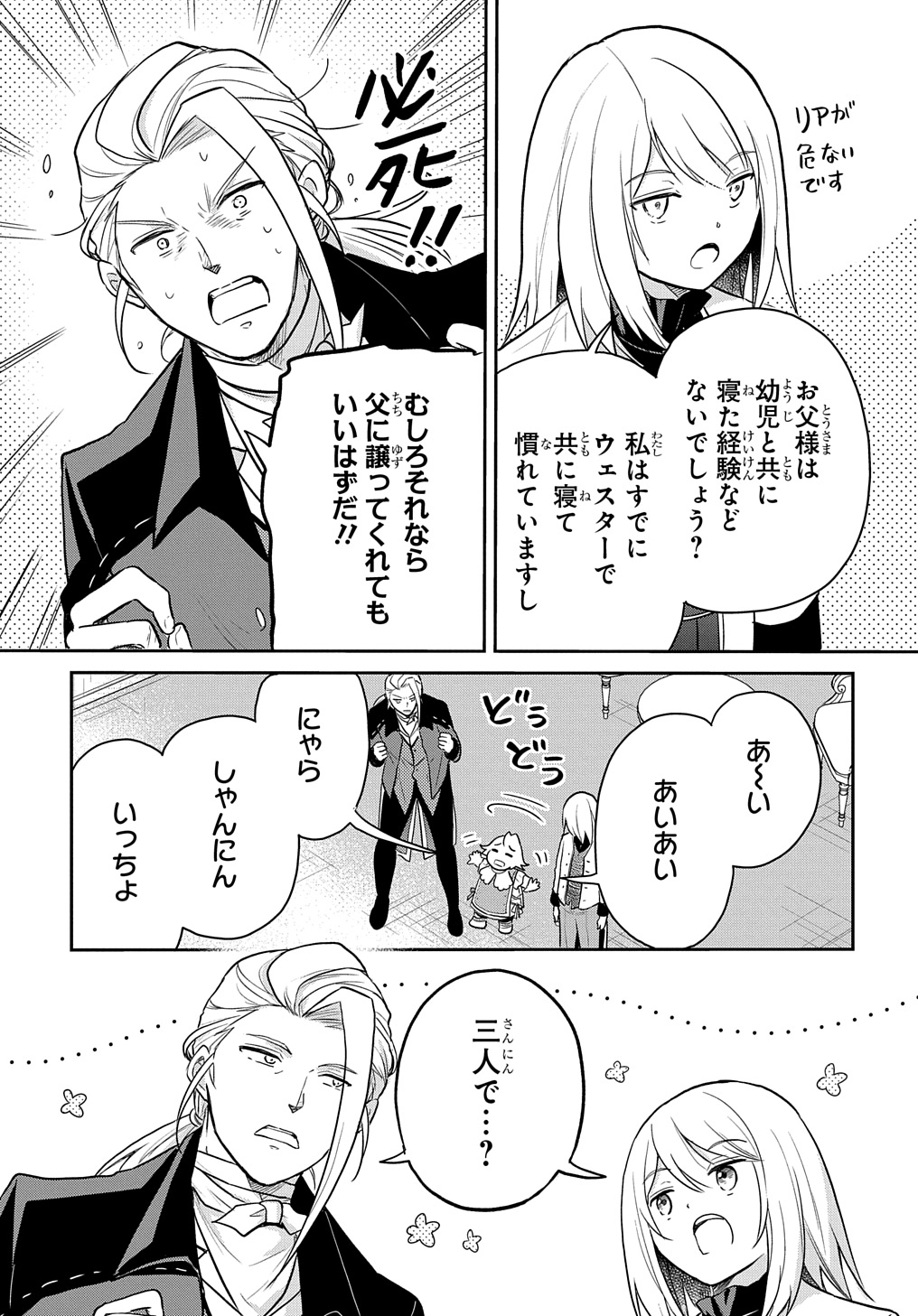 Tensei Youjo wa Akiramenai Chap 47 - Next Chap 48