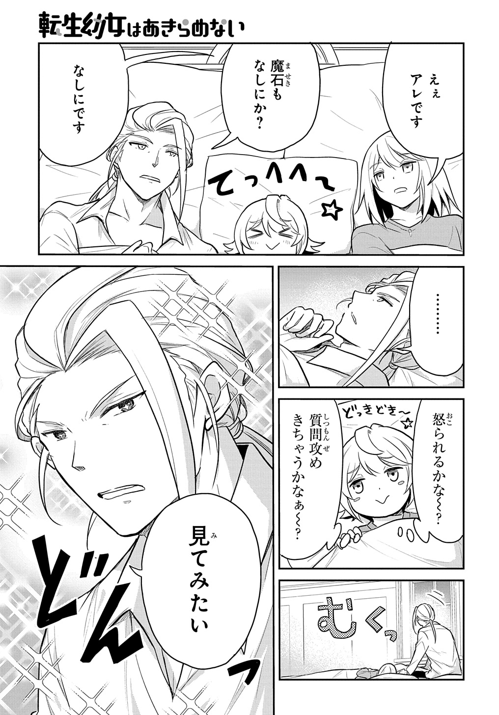 Tensei Youjo wa Akiramenai Chap 47 - Next Chap 48