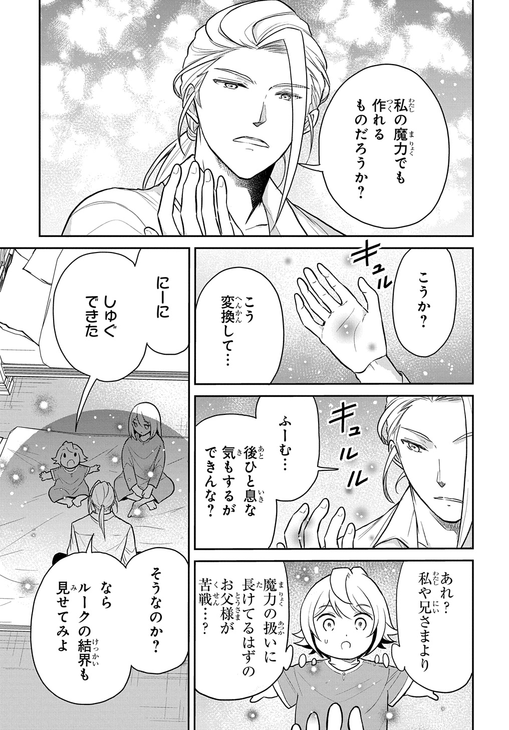 Tensei Youjo wa Akiramenai Chap 47 - Next Chap 48