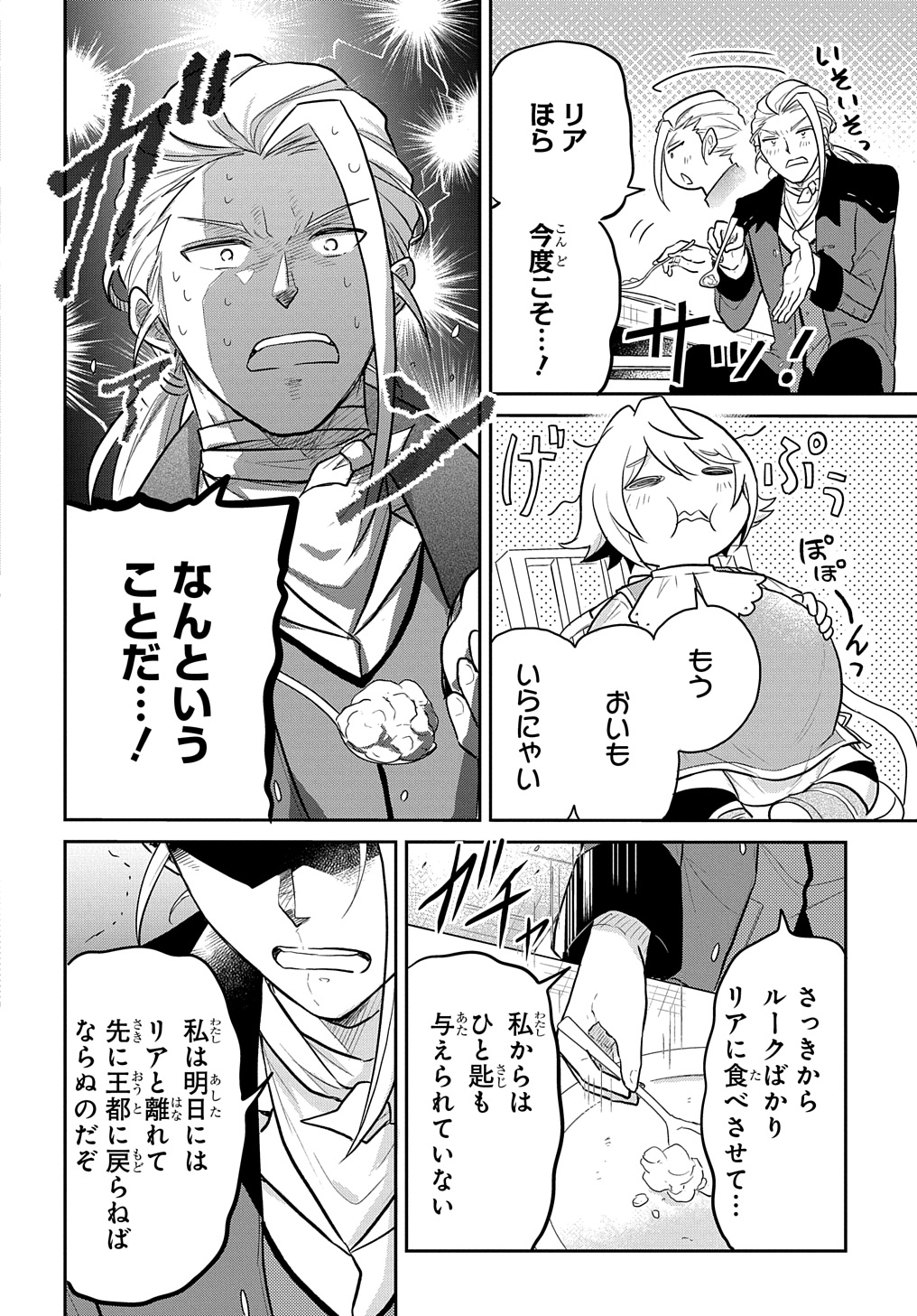 Tensei Youjo wa Akiramenai Chap 47 - Next Chap 48