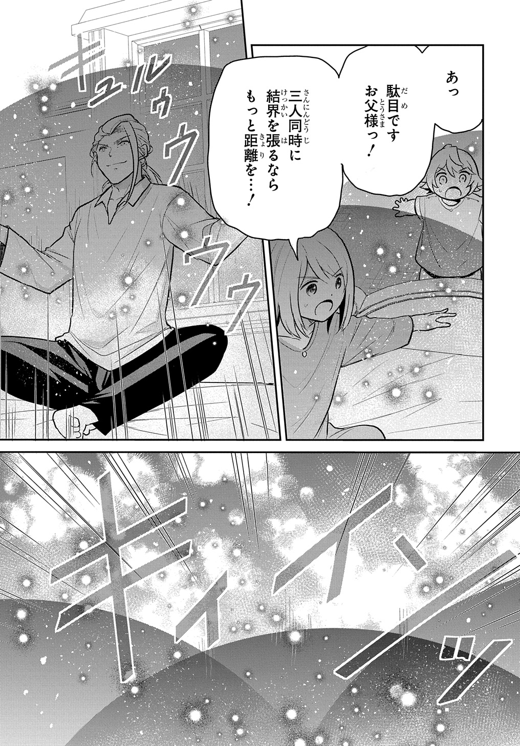 Tensei Youjo wa Akiramenai Chap 47 - Next Chap 48