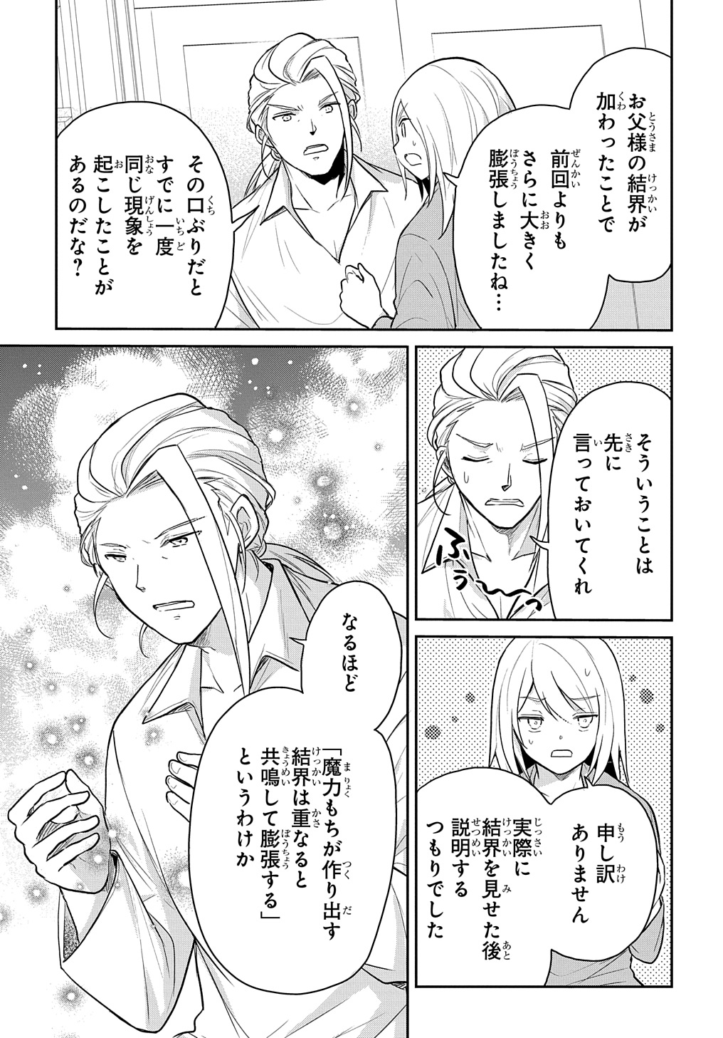 Tensei Youjo wa Akiramenai Chap 47 - Next Chap 48