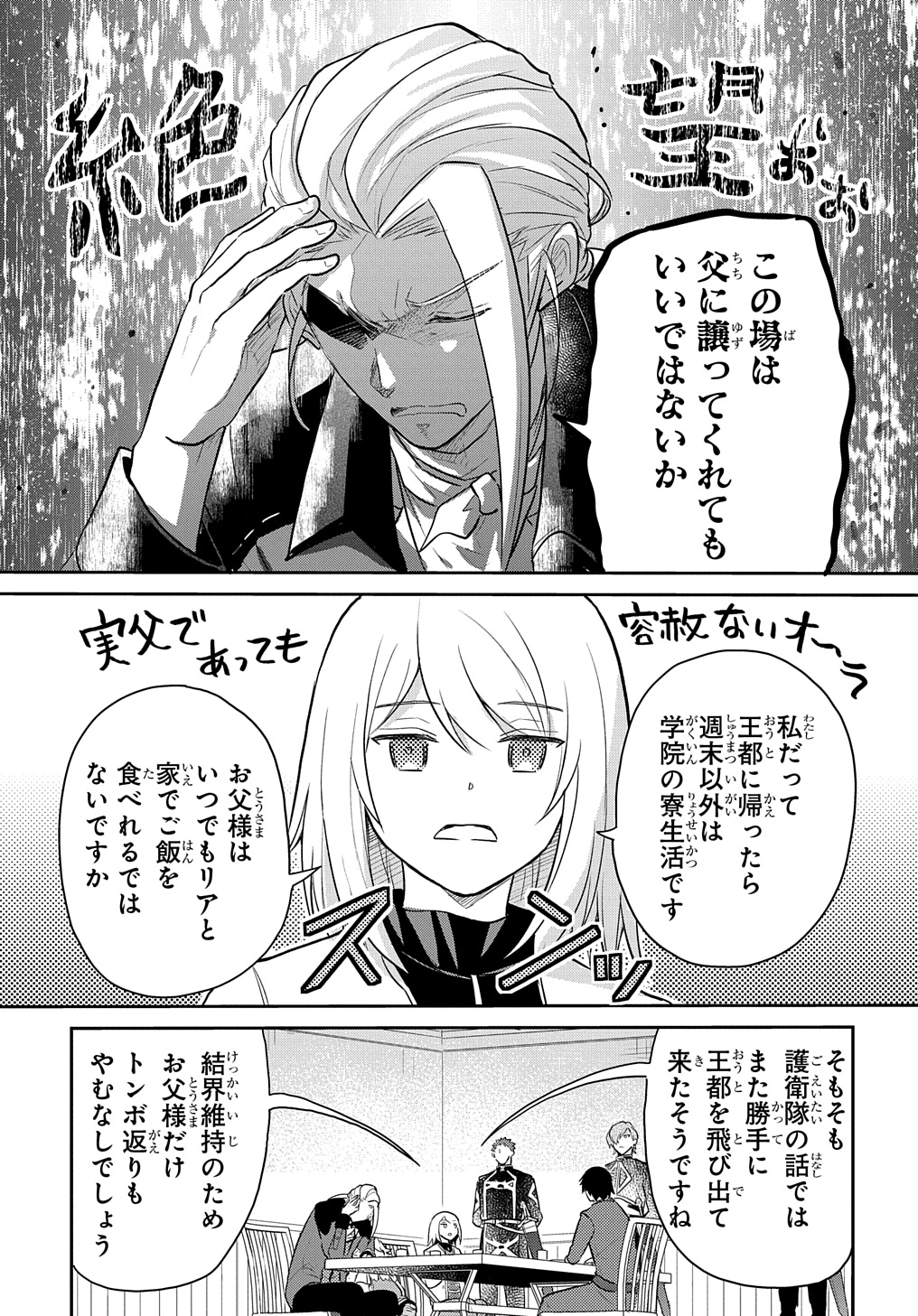 Tensei Youjo wa Akiramenai Chap 47 - Next Chap 48
