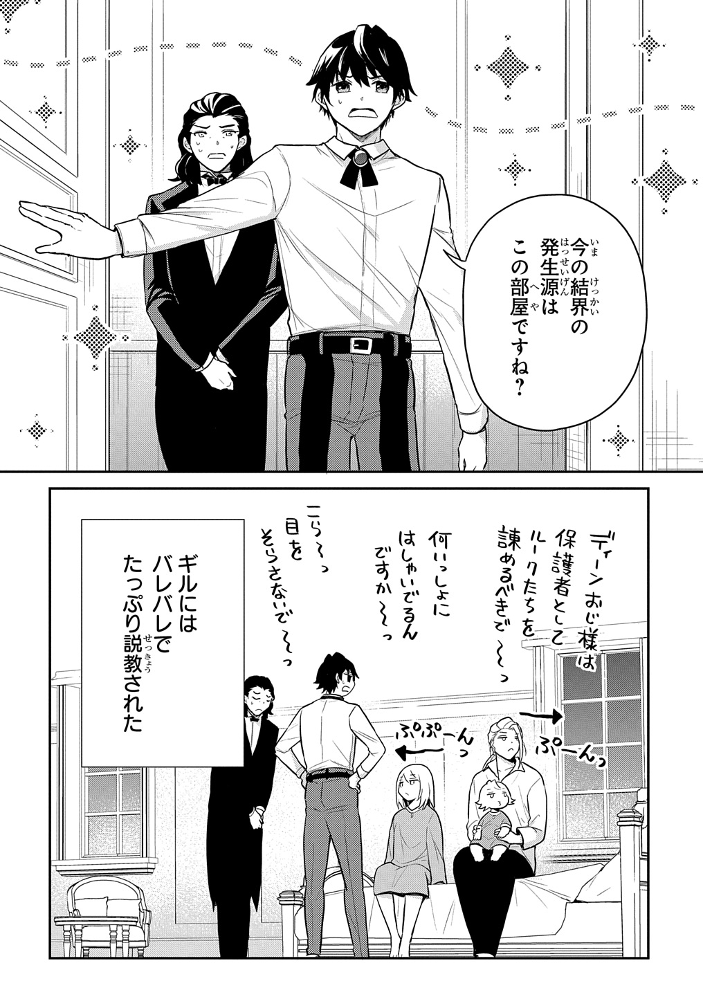 Tensei Youjo wa Akiramenai Chap 47 - Next Chap 48